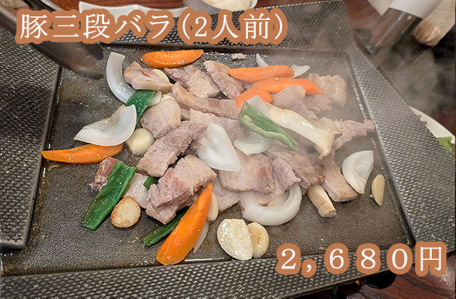 豚三段バラ